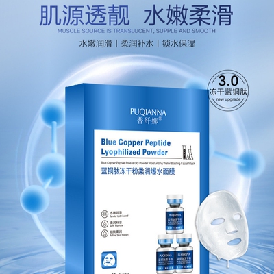 正品普纤娜蓝铜肽玻尿酸冻干粉柔润爆水面膜补水保湿熬夜面膜亮肤