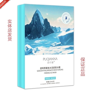 正品普纤娜冰润紧致补水保湿面膜晒后修复敏感肌冰膜清爽提亮肤色