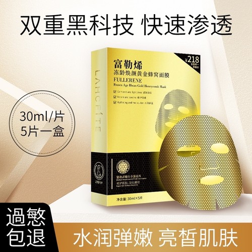 正品富勒烯黄金蜂窝面膜冻龄焕颜抗皱纹提拉紧致熬夜修护暗黄补水