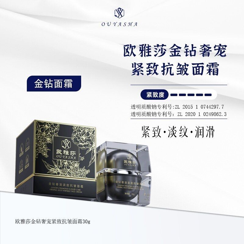 正品欧雅莎金钻奢宠紧致抗皱面霜修护补水保湿抗氧化改善肌肤淡纹