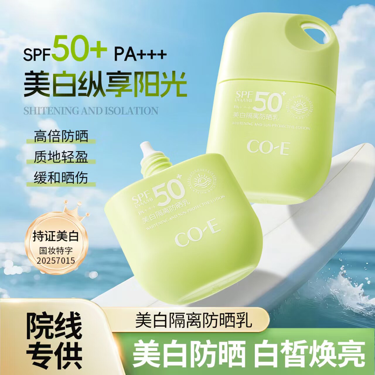 CO-E韩伊美白隔离防晒乳SPF50+高倍防晒隔离紫外线三合一防水防绿