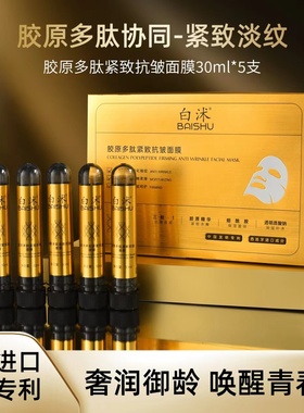 正品白沭ASKE白细胞胶原抗皱面膜试管套盒淡纹紧致补水保湿抗氧化