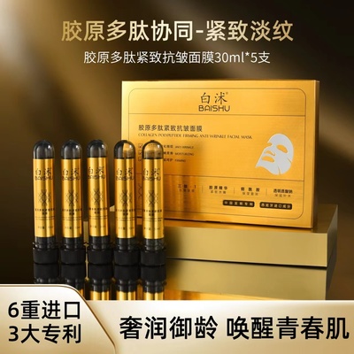 正品白沭ASKE白细胞胶原抗皱面膜试管套盒淡纹紧致补水保湿抗氧化