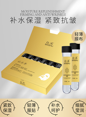 白沭ASKE套盒白细胞胶原抗皱面膜试管淡纹紧致补水嫩肤湿敷抗氧化