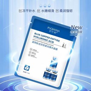 正品普纤娜蓝铜肽冻干粉玻尿酸舒润补水面膜保湿熬夜修护提亮肤色