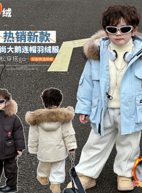 大鹅同款儿童高端羽绒服男童90白鸭绒2025新款洋气中长款冬季潮牌