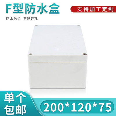 塑料电源防水盒200*120*75