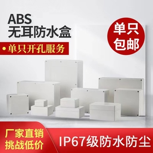 塑料防水盒電源安防監控接線盒室外工程過線外殼按鈕盒開孔定制