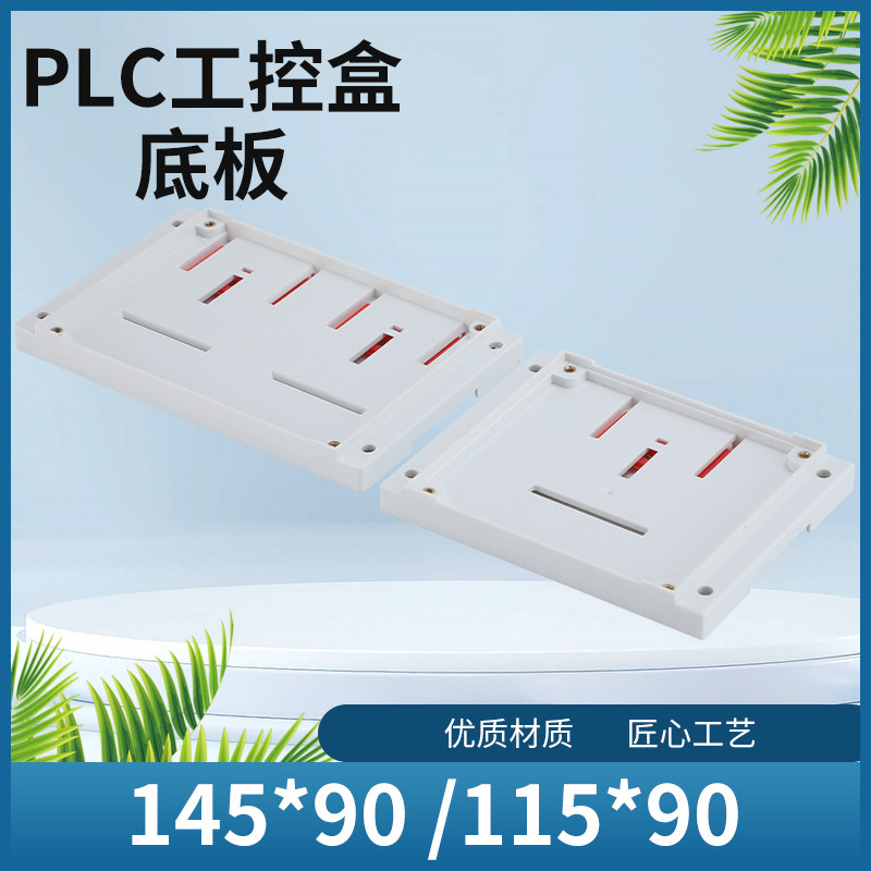 工控盒底座仪表外壳变频串口卡