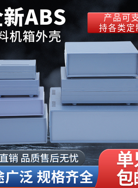 塑料灰色机箱电子医用台式机壳塑料外壳仪表箱电源控制器外壳壳体