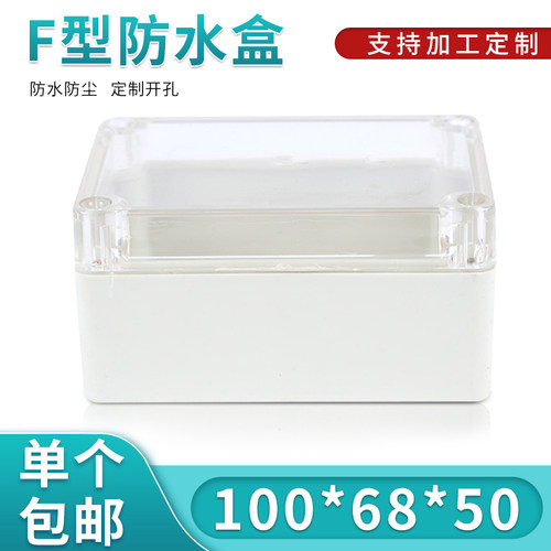 塑料透明盖防水盒100*68*50