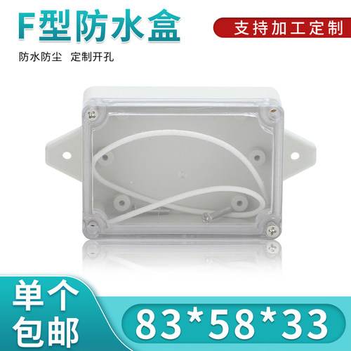 塑料外壳仪表壳体防水透明