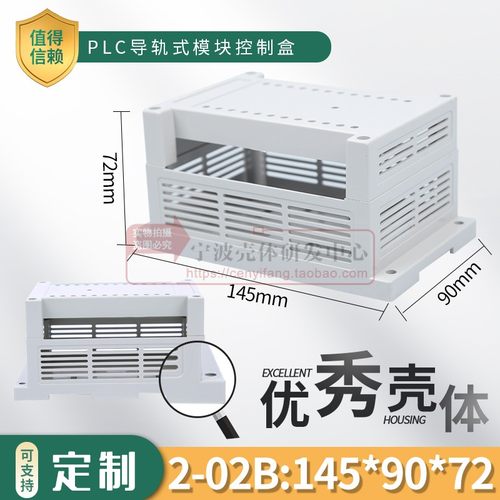 仪表机箱电子塑料壳体工控盒 PLC塑料外壳145*90*72mm-封面