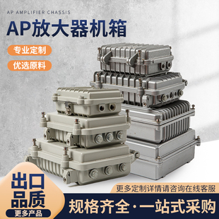 CATV外壳金属防水盒AP压铸铝放大器外壳室内外信号电源接线盒
