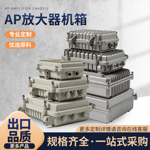 金属防水盒AP压铸铝放大器外壳