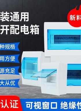 塑料明装2-3回路配电箱家用空气开关强电箱明暗通用电箱盒电控箱