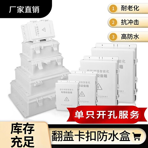 塑料防水盒室内外abs电气控制