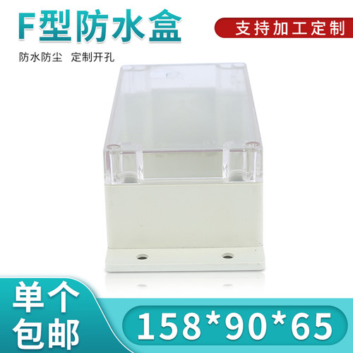 仪表机壳塑料电源防水
