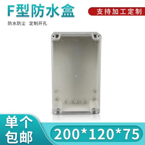 透明塑料防水密封电源接线盒