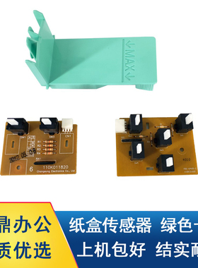 施乐4110 4112 4127 d95 D110 125 700 C75 J75纸盒传感器 卡夹