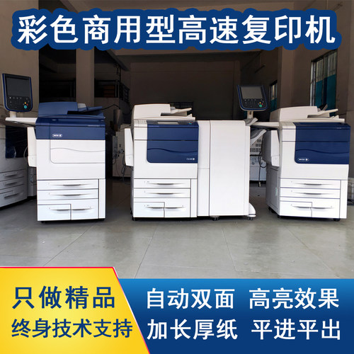 进口施乐彩色多功能复印机