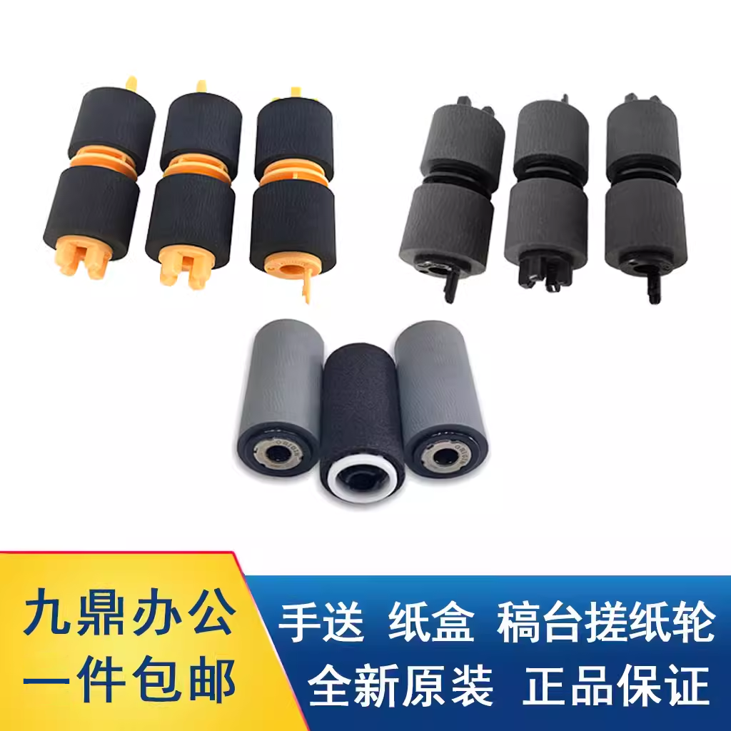原装施乐办公复印机搓纸轮进纸轮
