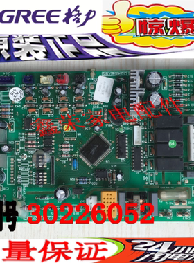 格力空调配件电路板 30226052 主版 Z6035V GRZ60-A3