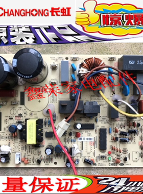 现货长虹空调外机主板JUK6.672.10018991\JUK7.820.10000489