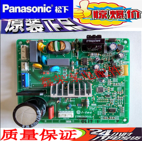 松下NR-B25VG1 变频冰箱电脑板 ITPBID100V2.6 /2.5/V1.A变频板