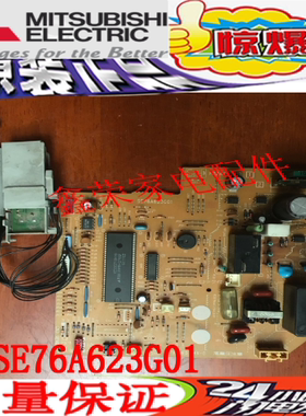 三菱华凌空调主板 电脑板 电源板 SE76A623G01 H2DA740G11 冷暖