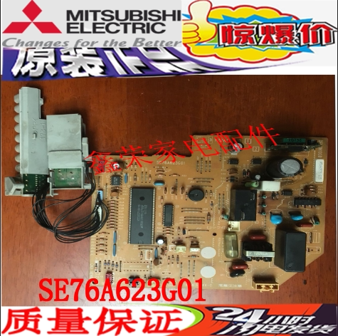 三菱华凌空调主板 电脑板 电源板 SE76A623G01 H2DA740G11 冷暖