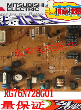 原装三菱电机空调 RG76N728G01 RG00N727 电脑板
