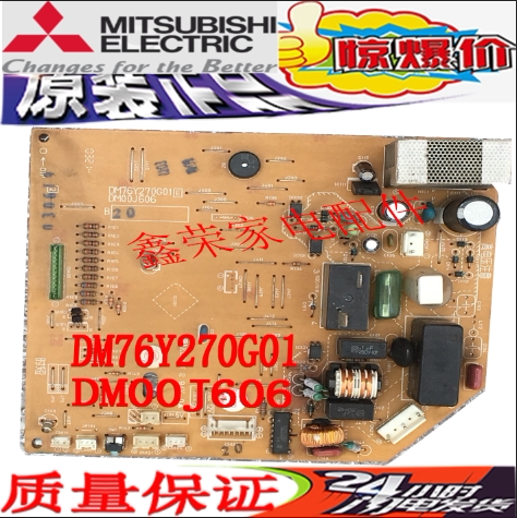 原装三菱电机空调电脑板DM76Y270G01主板 DM00J606