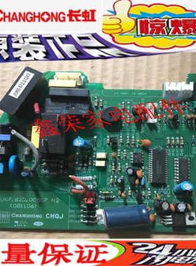 长虹空调 原装 电脑板 控制板 JUK6.672.01247 JUK7.820.00507