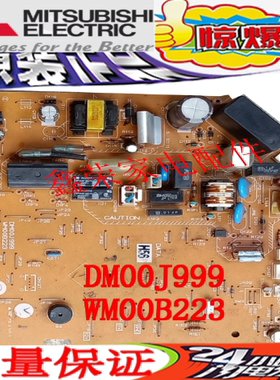 三菱电机空调配件电脑板MSD-CB12VD DM00J999 WM00B223