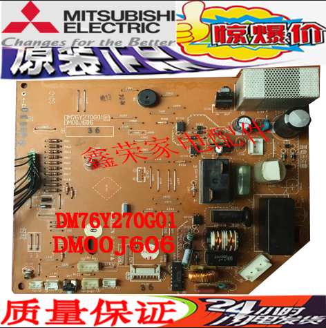 三菱电机空调 MSH-J12VV 09VV 原装电脑板 DM76Y270G01 DM00J606