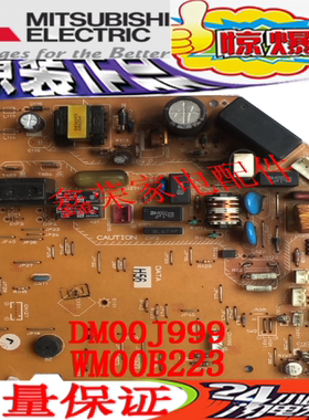原装三菱电机空调电脑板 DM00J999 WM00B223 MSH-CB12VD