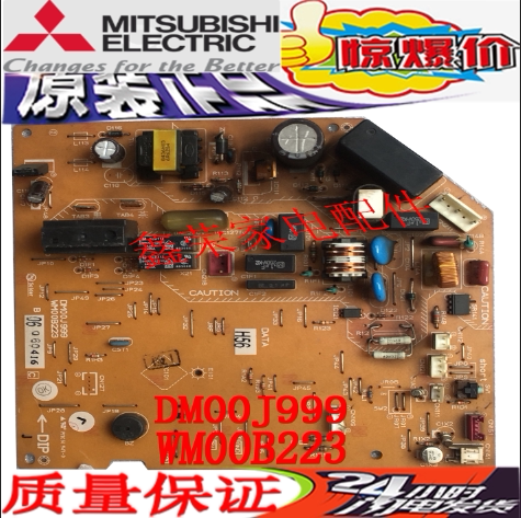原装三菱电机空调电脑板 DM00J999 WM00B223 MSH-CB12VD