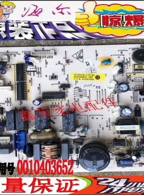 原装海尔空调配件 0010403652 电脑板 控制板 线路板 主板