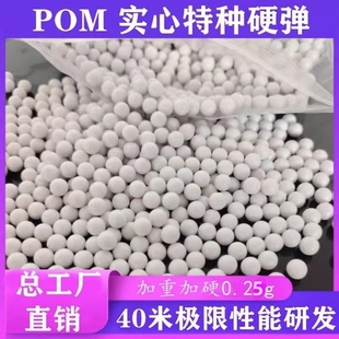 6mm研磨塑料弹/pom7mm弹塑料弹加重工业精密滚珠实心研磨蛋加硬