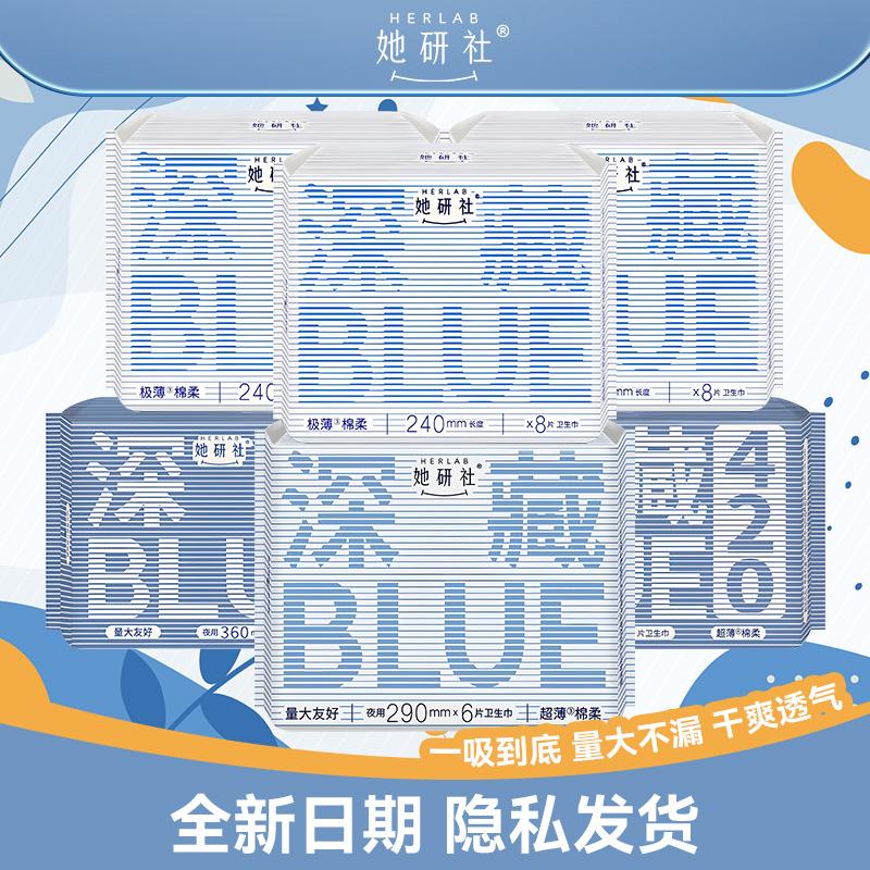 学生她研社超薄棉柔夜用卫生巾