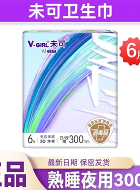 洁伶未可卫生巾3D净棉柔超薄夜用300mm6片/包透气防漏亲肤姨妈巾