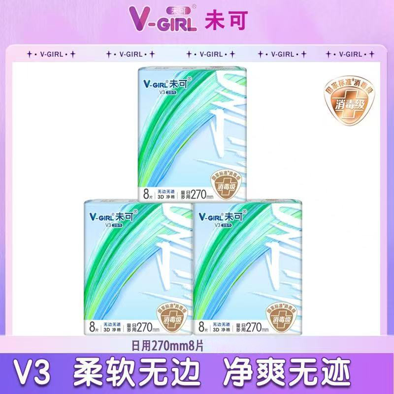 未可V3小浮芯量多日用270mm*8片