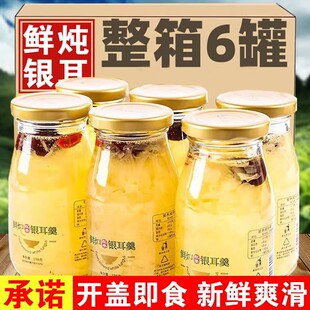 银耳鲜炖即食鲜炖银耳羹开盖即食银耳罐头白木耳银耳羹罐头银耳汤