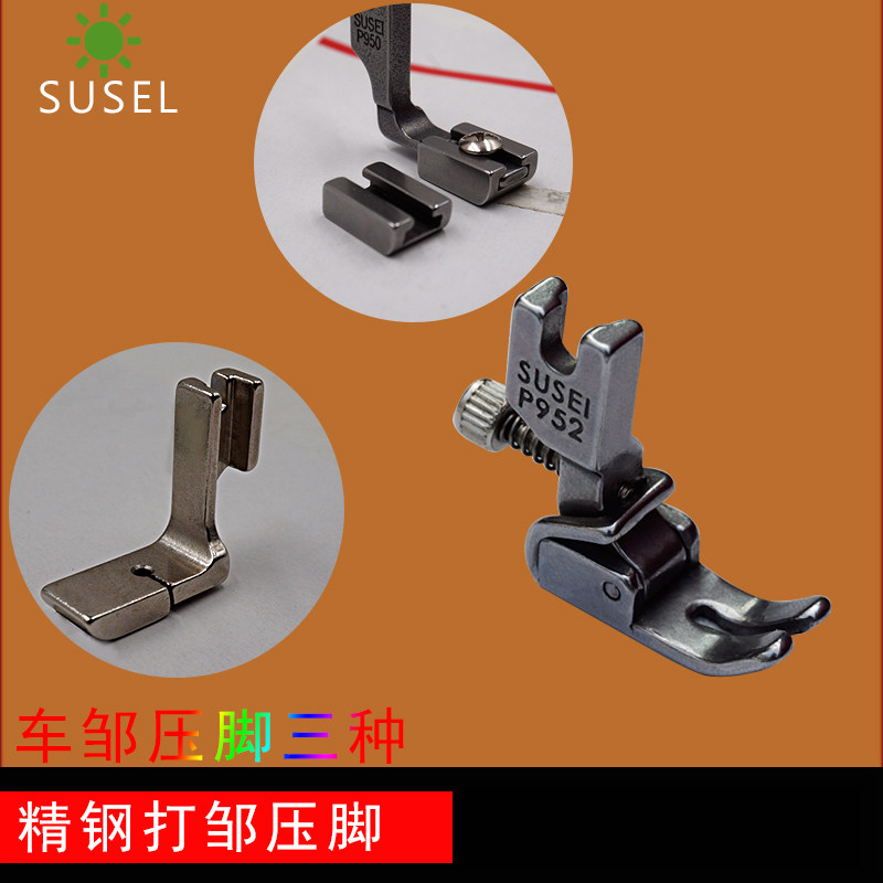 缝纫机配件平车打皱压脚收皱褶皱抽皱折皱耐磨通用多功能针车压脚