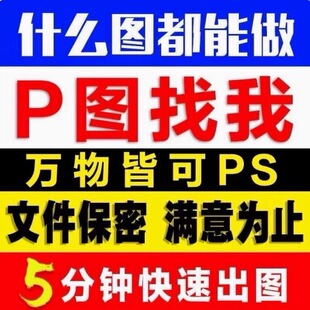 专业p图修图ps无痕修改数字照片去水印设计p图片处理作图做ps修图