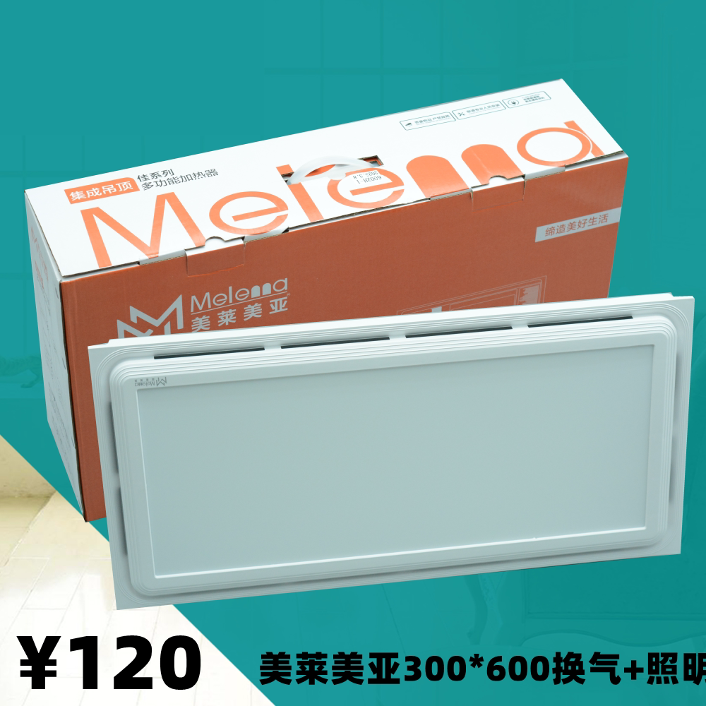 美莱美亚集成吊顶换气扇加+照明300x600厨房管道风排气扇家用厕所图片