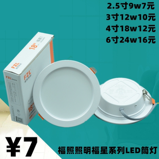 福照照明福星系列LED筒灯平板面板灯超薄天花射灯洞孔灯灯嵌入式