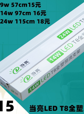当亮T8一体化全塑LED支架灯管超亮日光灯t8长条灯条家用全套节能