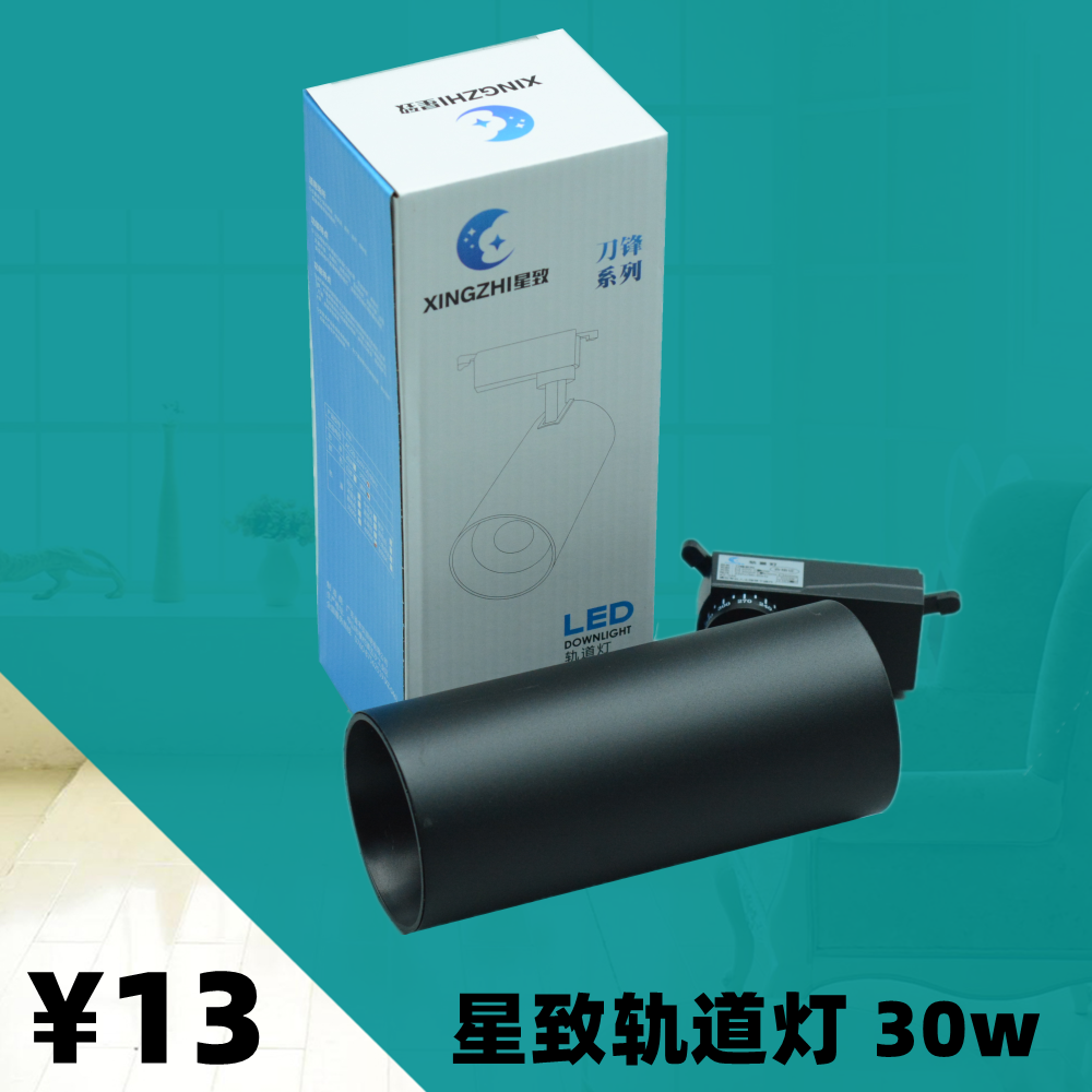 星致LED轨道灯刀锋系列射灯COB商用明装吸顶导轨式超亮聚光背景墙,家装灯饰光源,其它灯具灯饰,淘宝优惠券,粉丝福利购,淘宝优惠卷